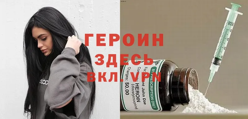 Героин Heroin  где можно купить   Комсомольск-на-Амуре 