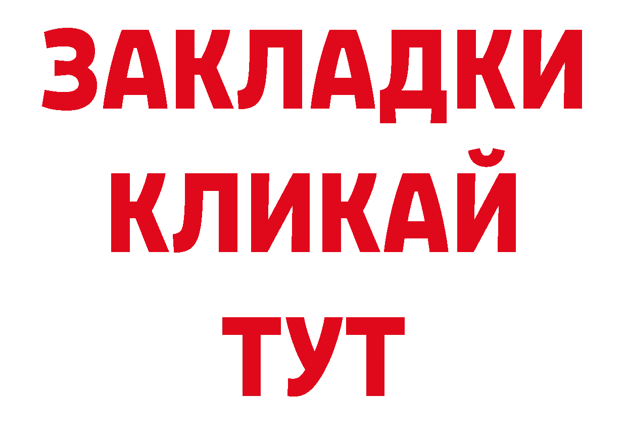 Как найти закладки? нарко площадка наркотические препараты Комсомольск-на-Амуре